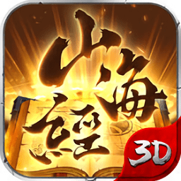 山海经异兽录无限元宝版 Logo